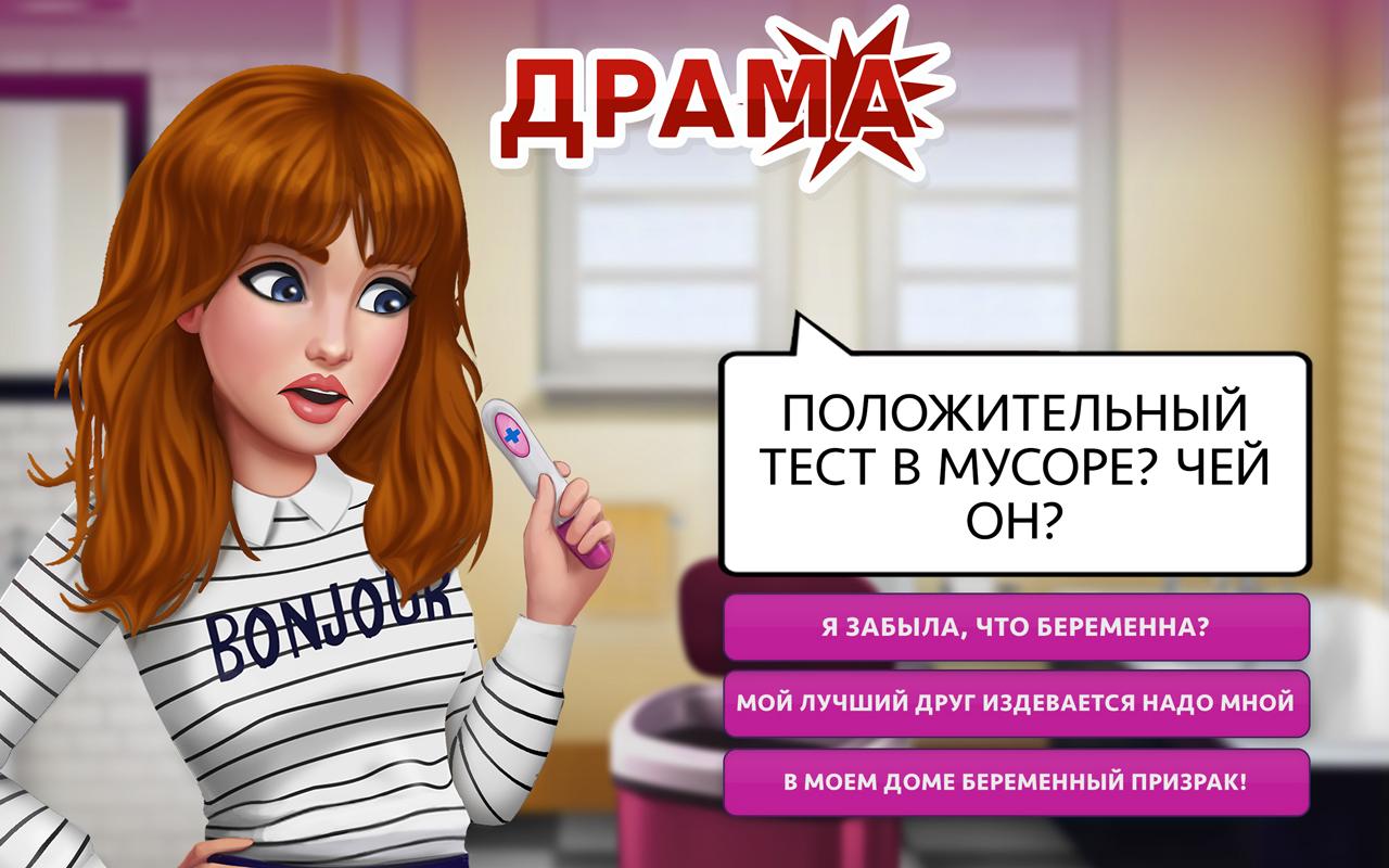 Скачать игру story интерактивные истории на андроид