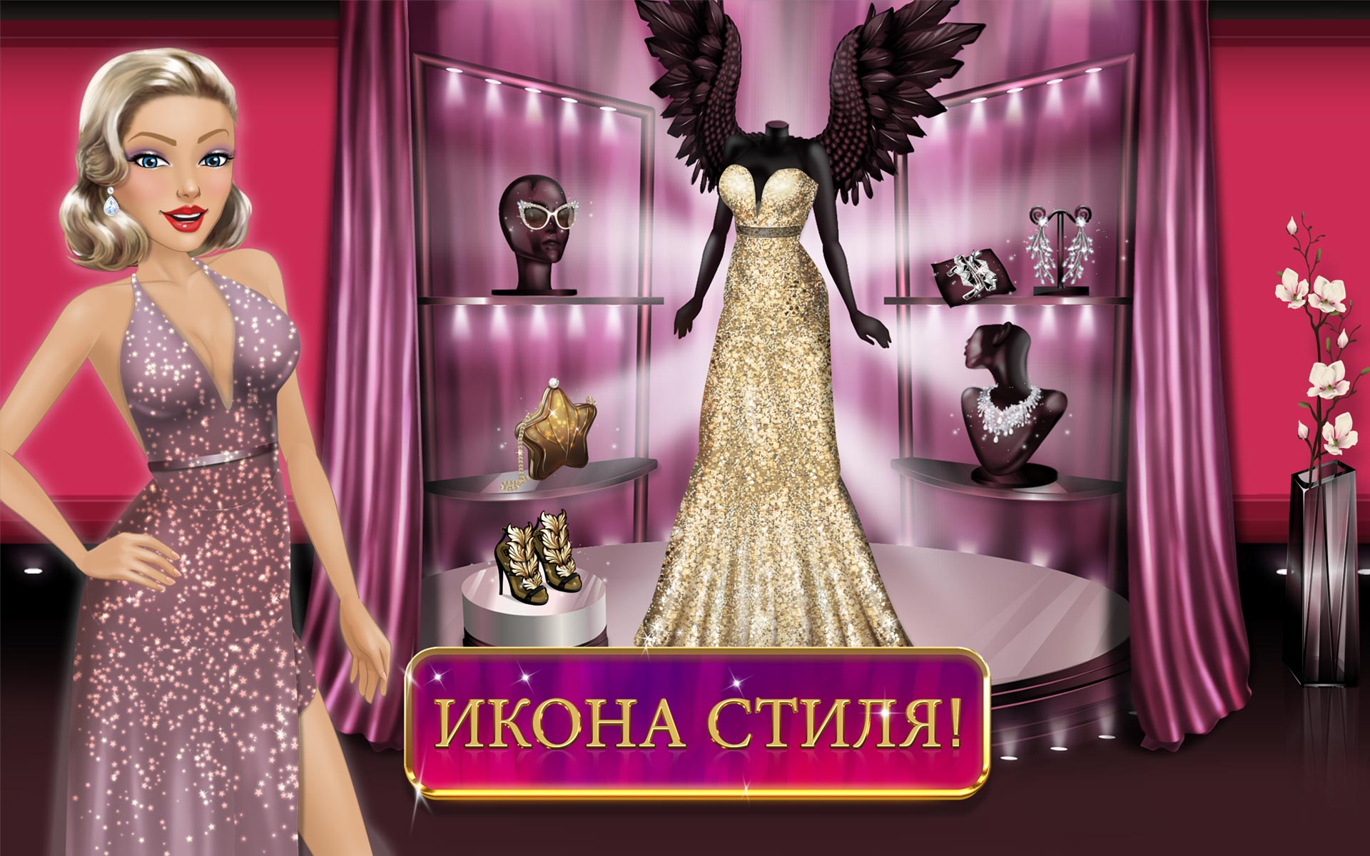 Голливуд стори взломка. Hollywood story®: звезда моды. Игра Голливуд. Игра Голливуд стори. Hollywood story мод.