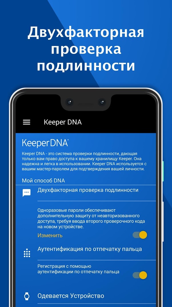 Диспетчер паролей. Keeper пароли. Диспетчер паролей в андроид. Русскоязычной приложение для безопасного хранения на андроид. Менеджер паролей на этом устройстве.