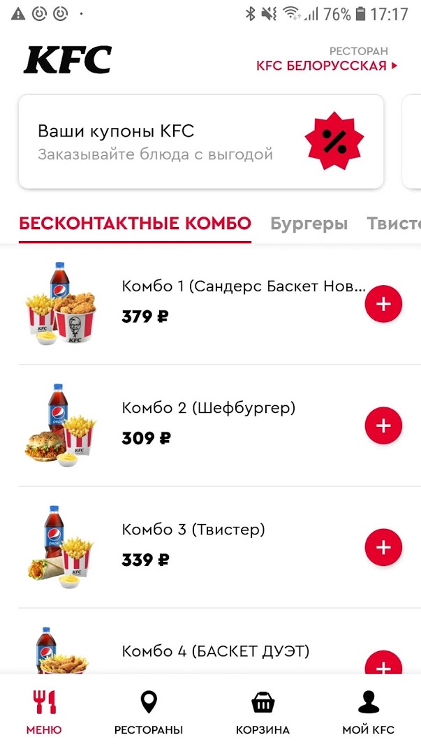 Kfc для своих карта в приложении